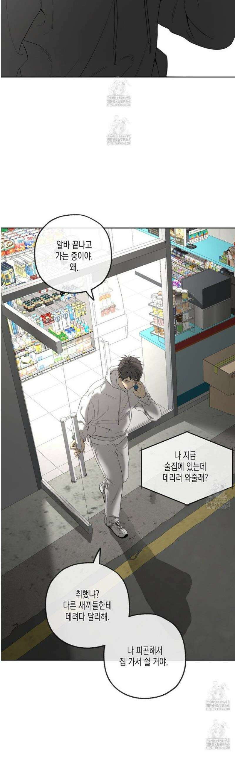 양일우와 나 6화 8