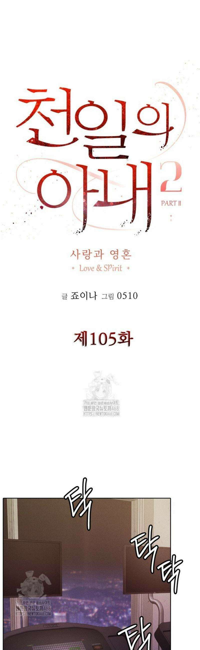 천일의 아내 시즌2 105화 24
