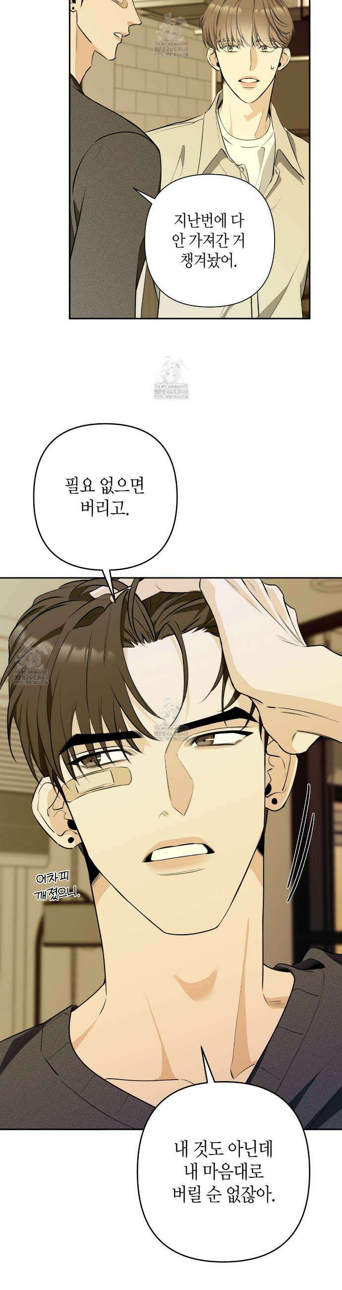 인과응보 11화 5