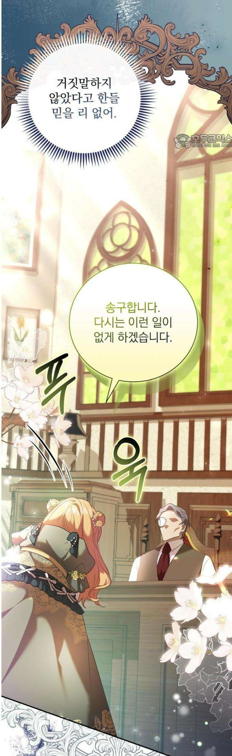 골드퀸 3화 쓰러진 비앙카 5