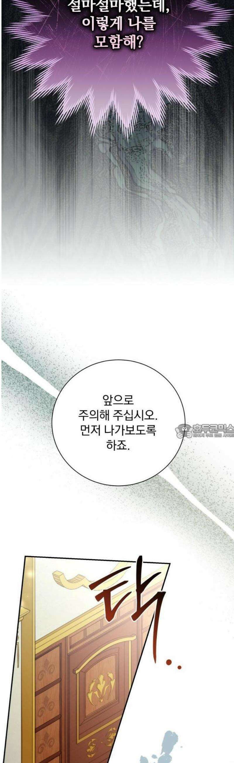 골드퀸 3화 쓰러진 비앙카 7