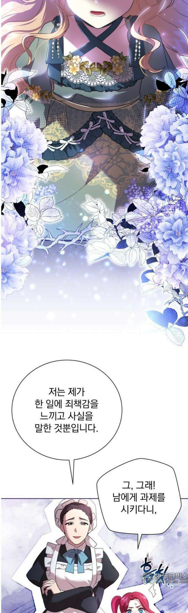 골드퀸 3화 쓰러진 비앙카 9