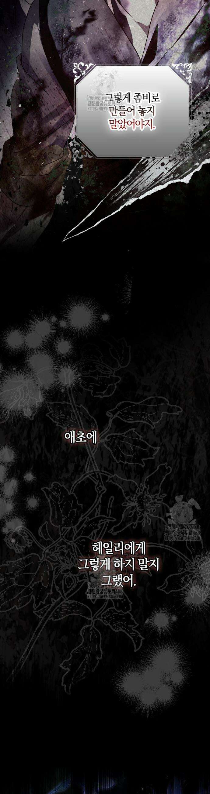 마론 후작 10화 8