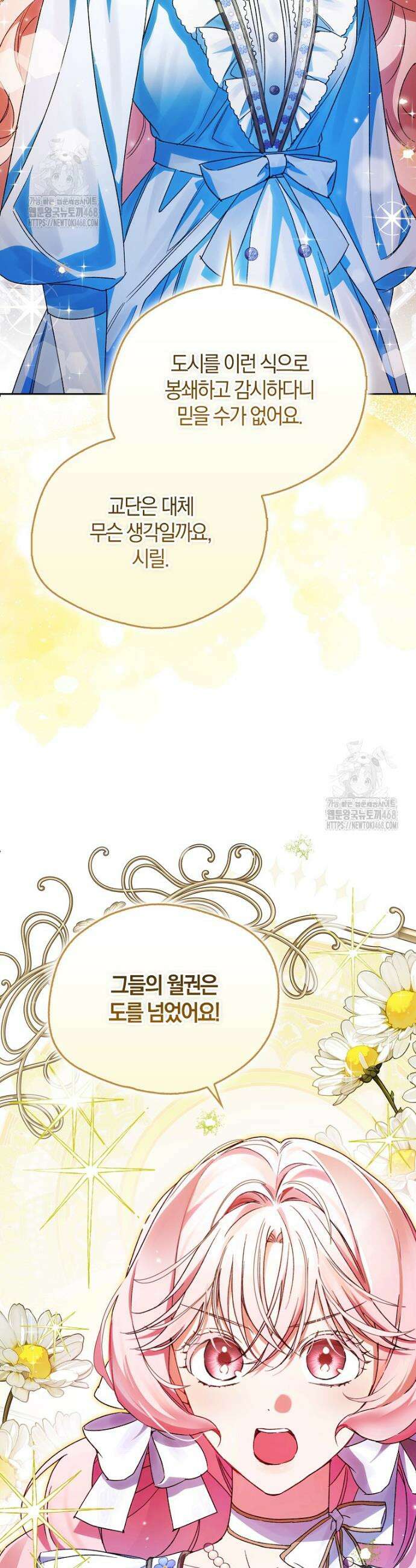 마론 후작 20화 4