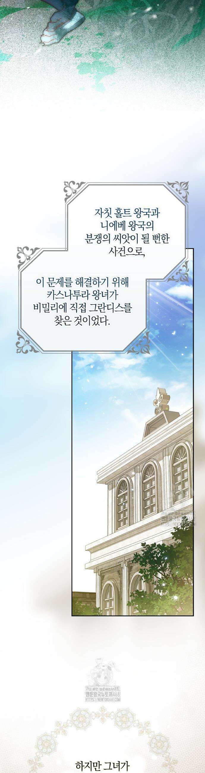 마론 후작 20화 8