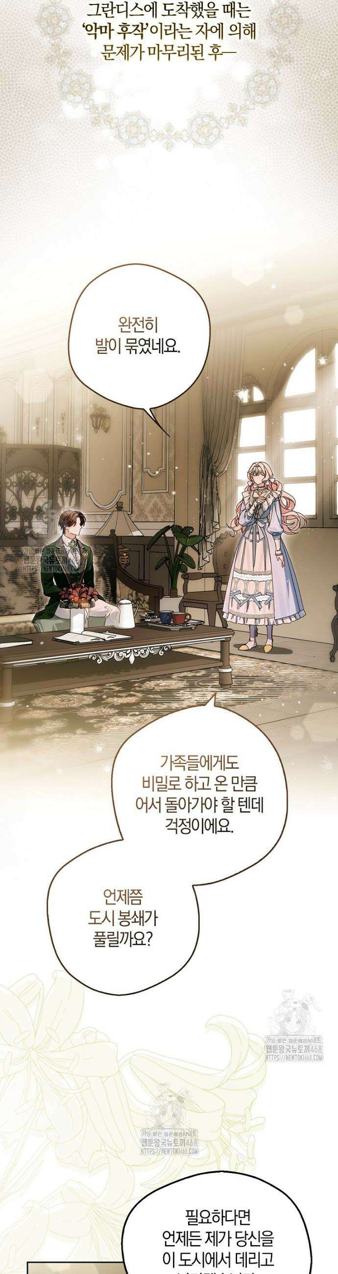 마론 후작 20화 9