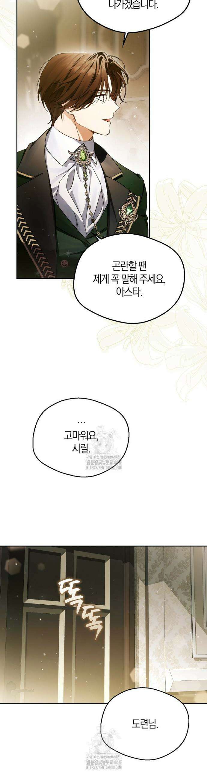 마론 후작 20화 10