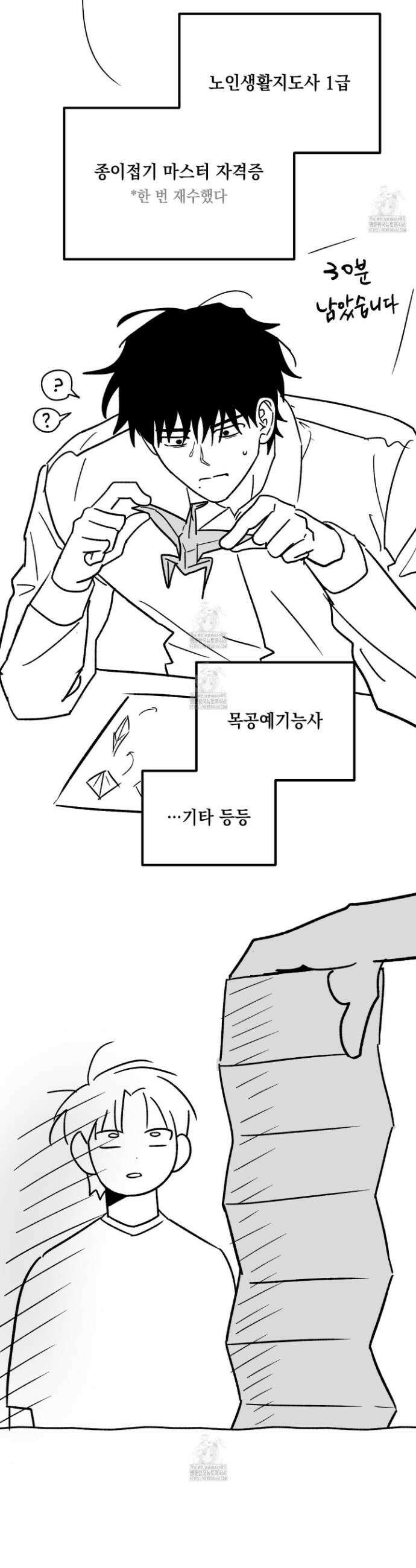 기원의 제 특별편 12