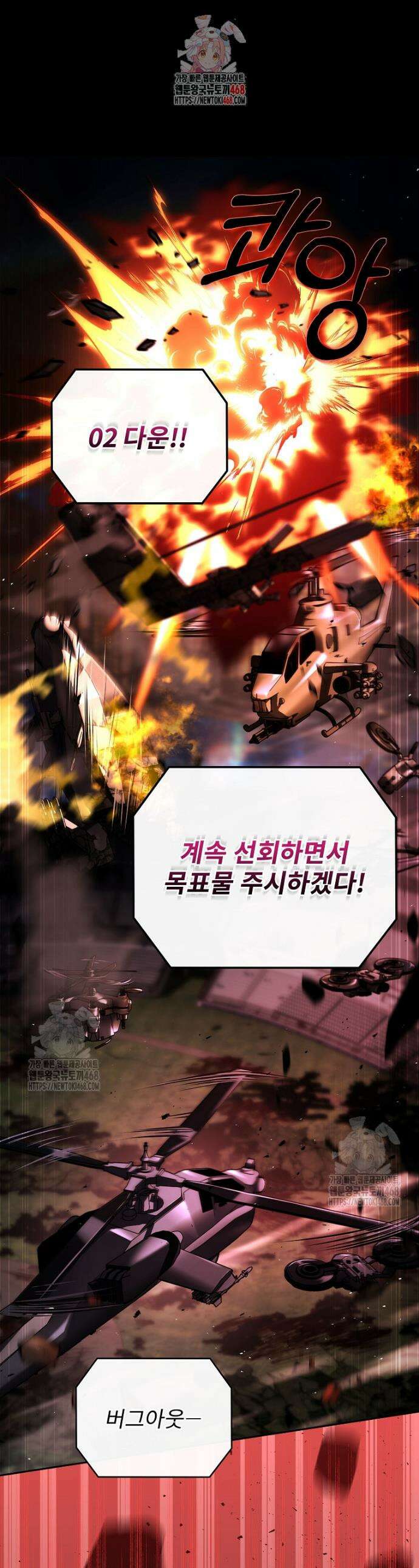 얼어붙은 플레이어의 귀환 181화 1