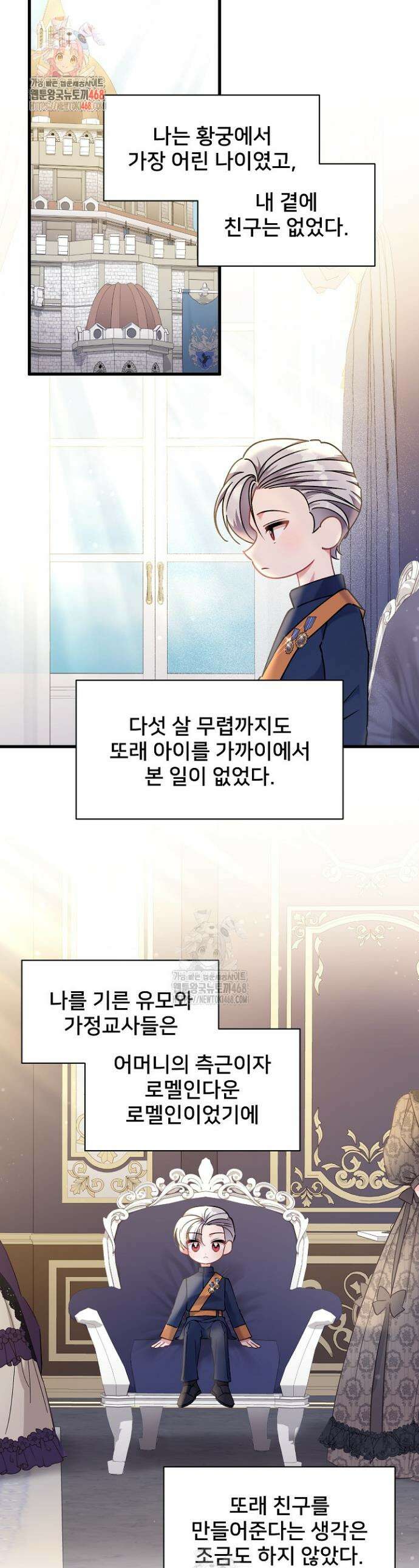 내 아이가 분명해 89화 1