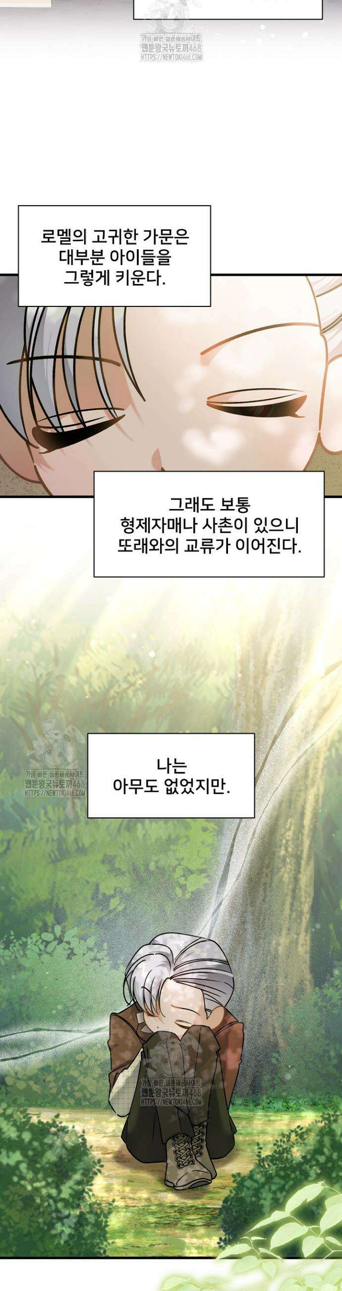 내 아이가 분명해 89화 2