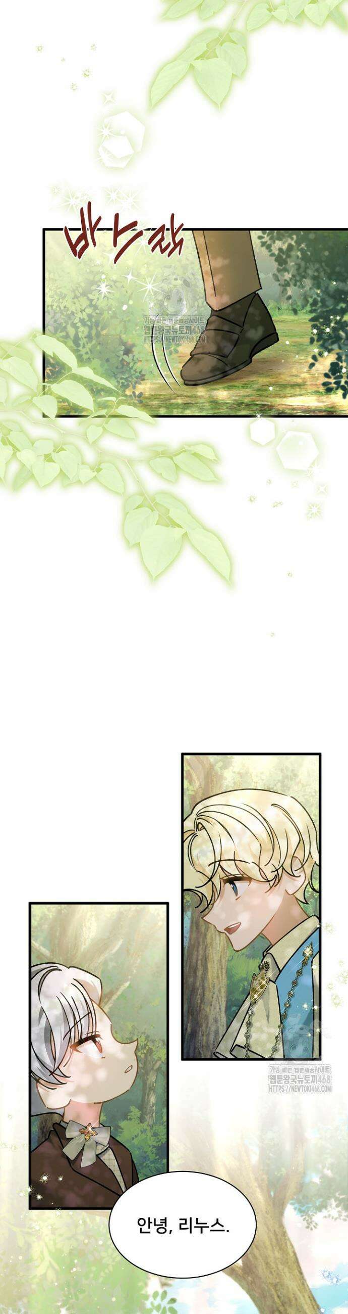 내 아이가 분명해 89화 3