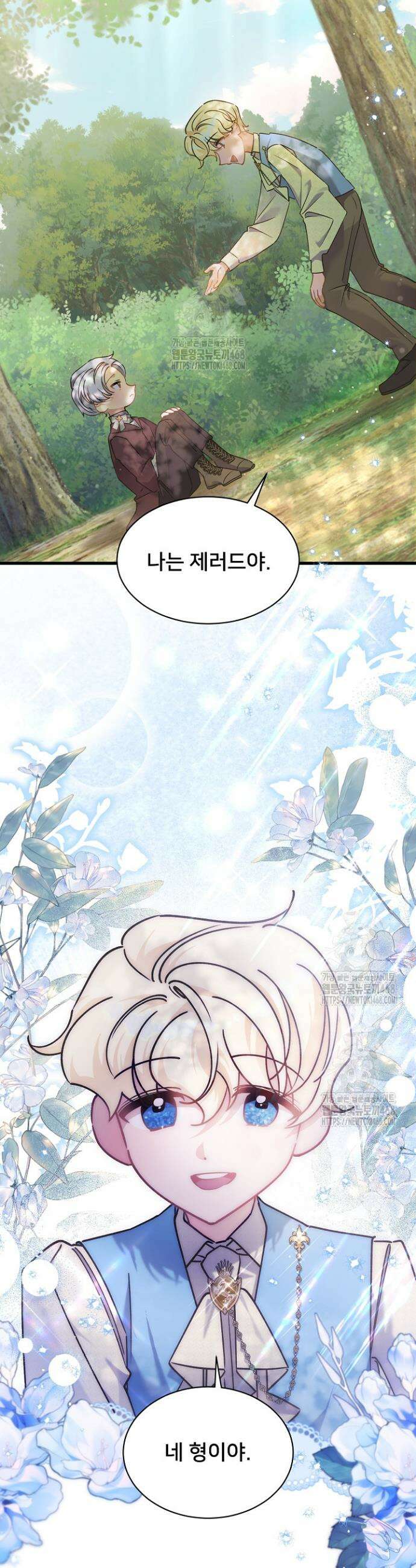 내 아이가 분명해 89화 4