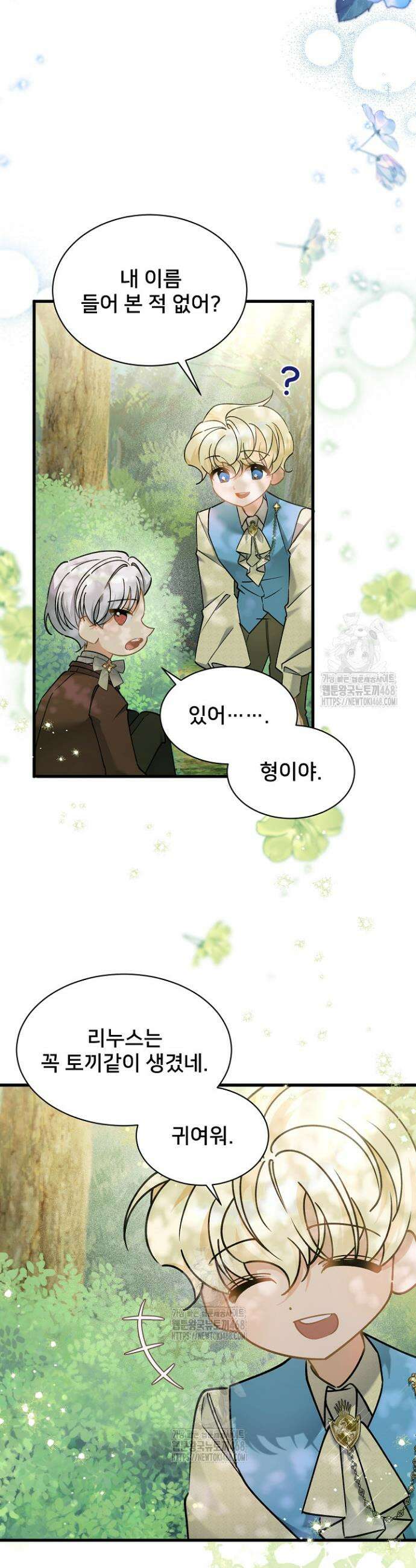 내 아이가 분명해 89화 5