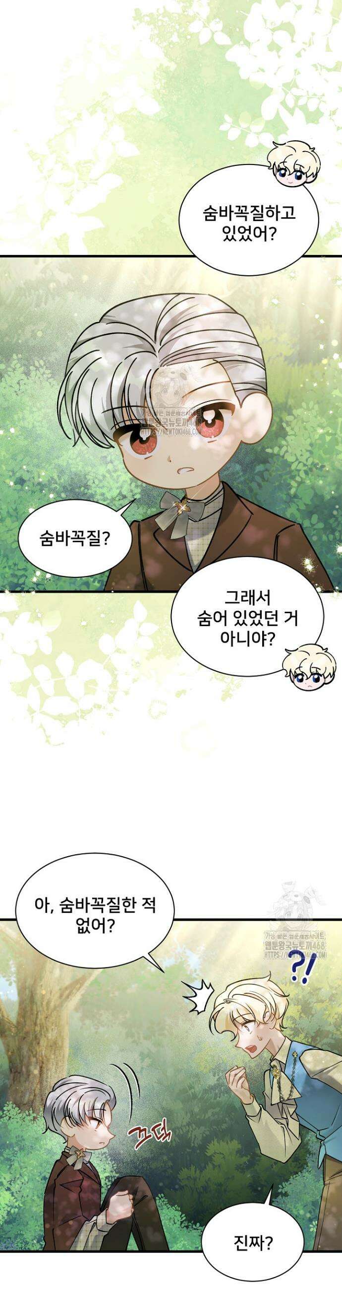 내 아이가 분명해 89화 6