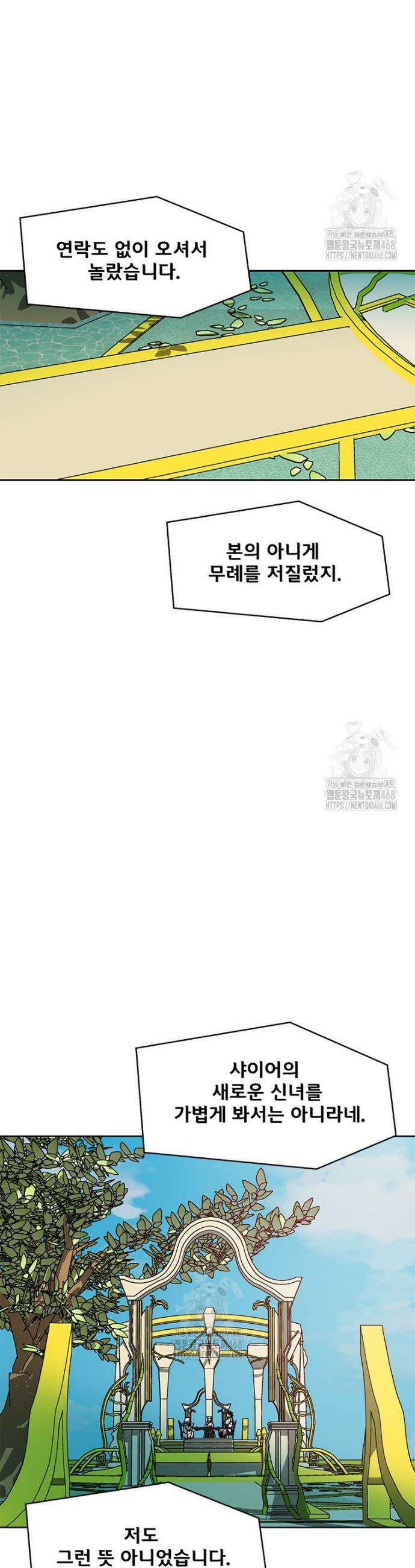 레드스톰 - 왕의 귀환 2부 34화 3