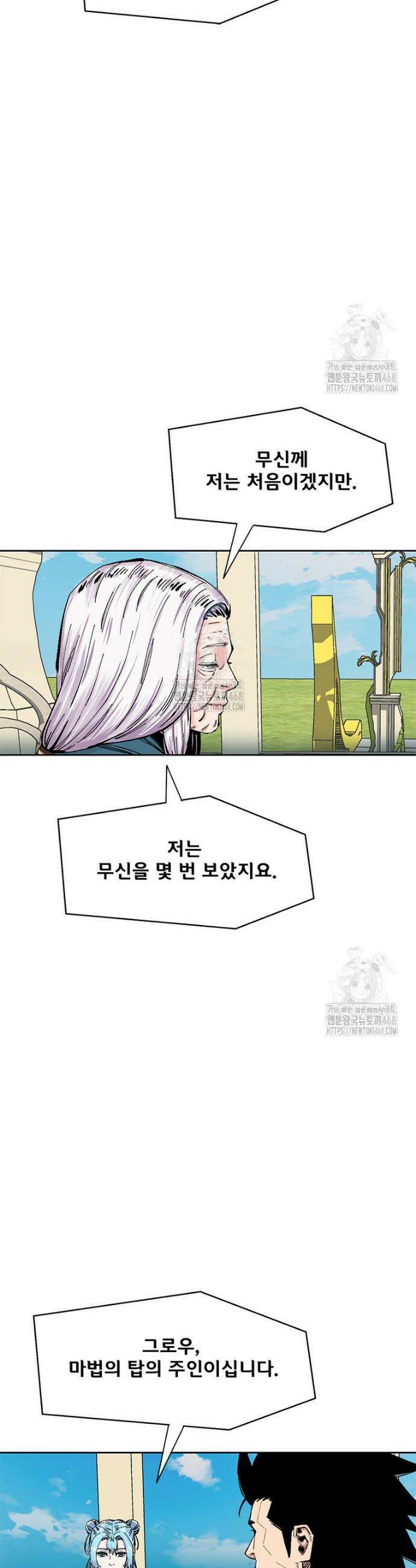 레드스톰 - 왕의 귀환 2부 34화 7