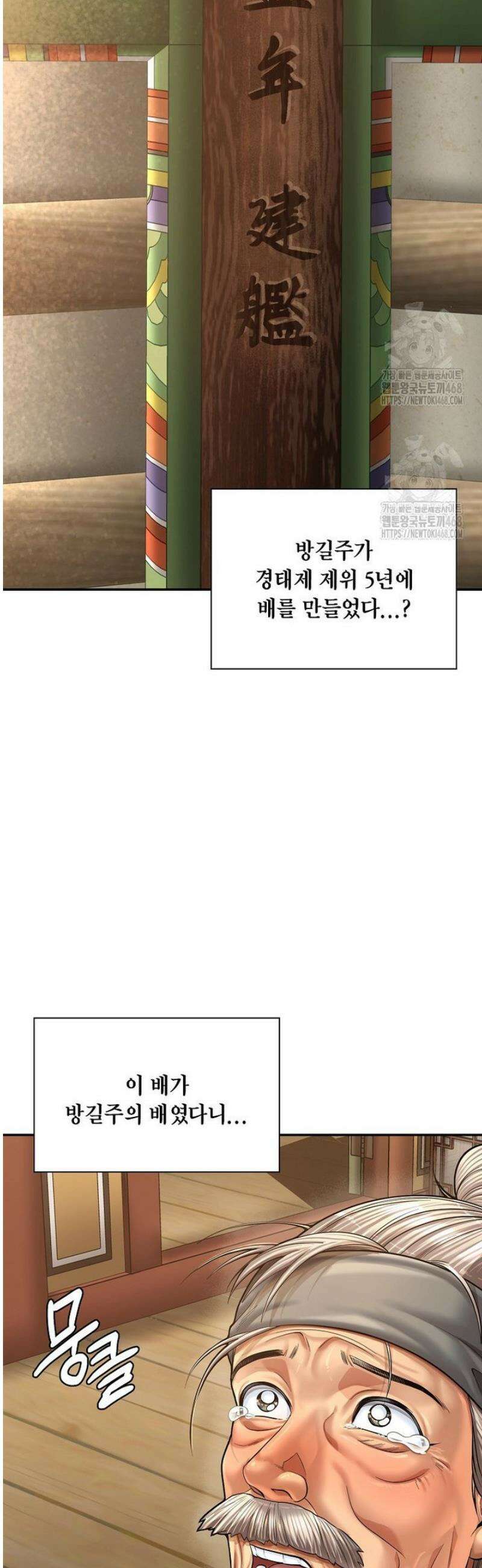 근육조선 시즌2 51화 11