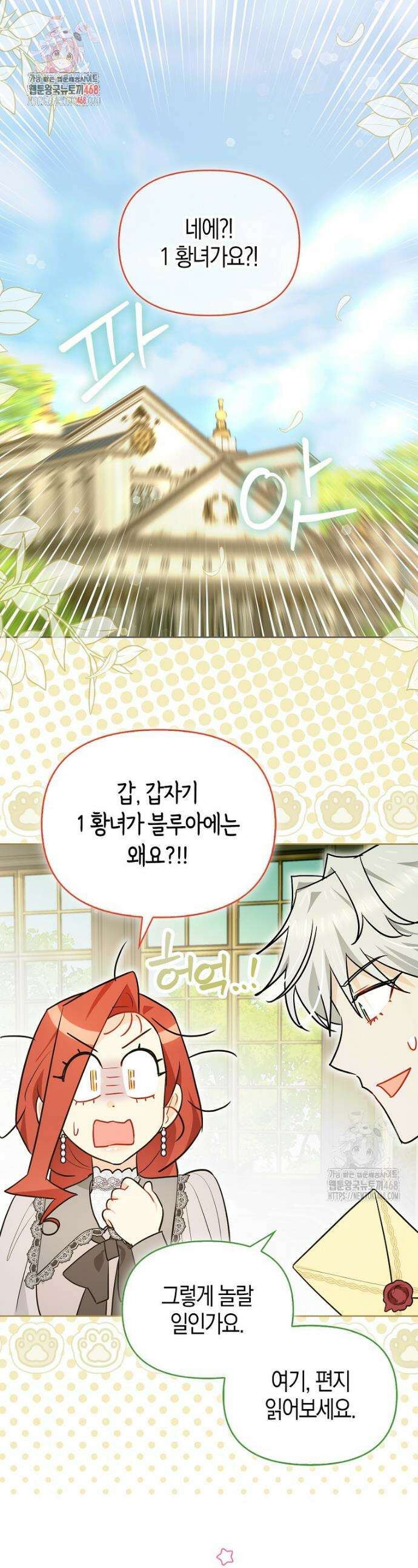 악역에 빙의했지만, 고양이나 키울래요 57화 1