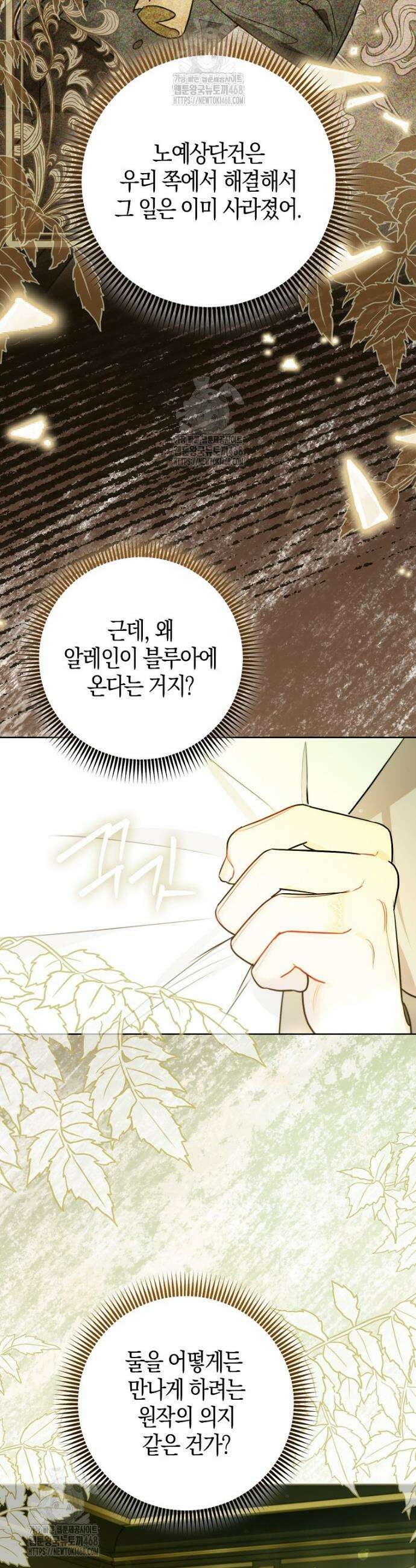 악역에 빙의했지만, 고양이나 키울래요 57화 5