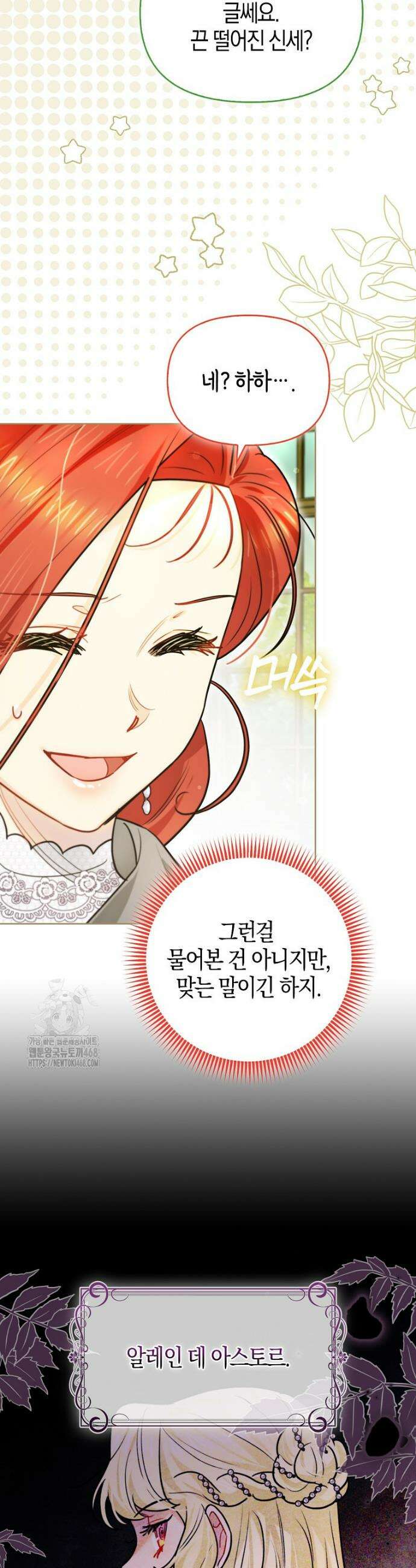 악역에 빙의했지만, 고양이나 키울래요 57화 8