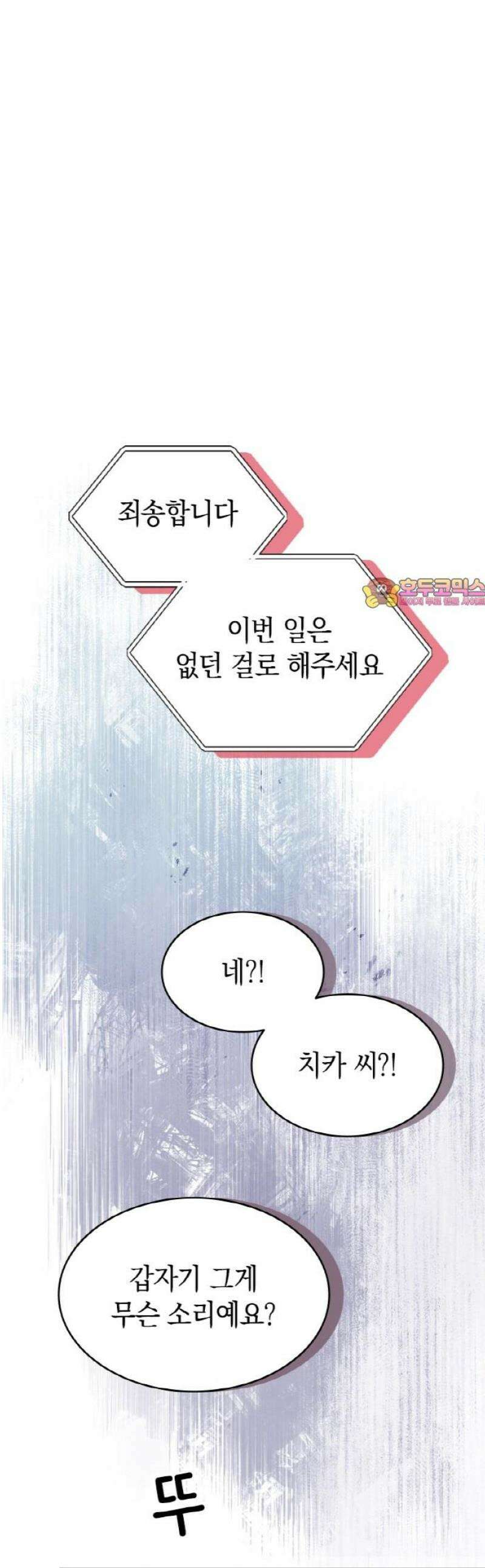 동그란 그녀와 소심한 그 남자 116화 온천 여행을 가다! 1