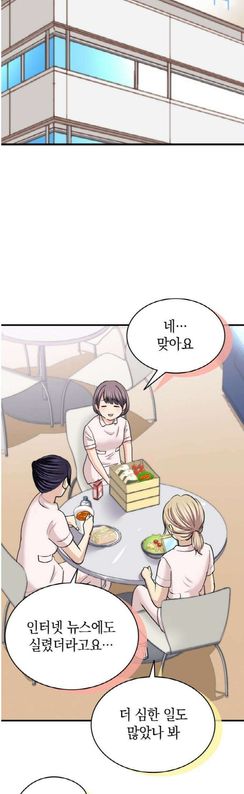 동그란 그녀와 소심한 그 남자 116화 온천 여행을 가다! 5