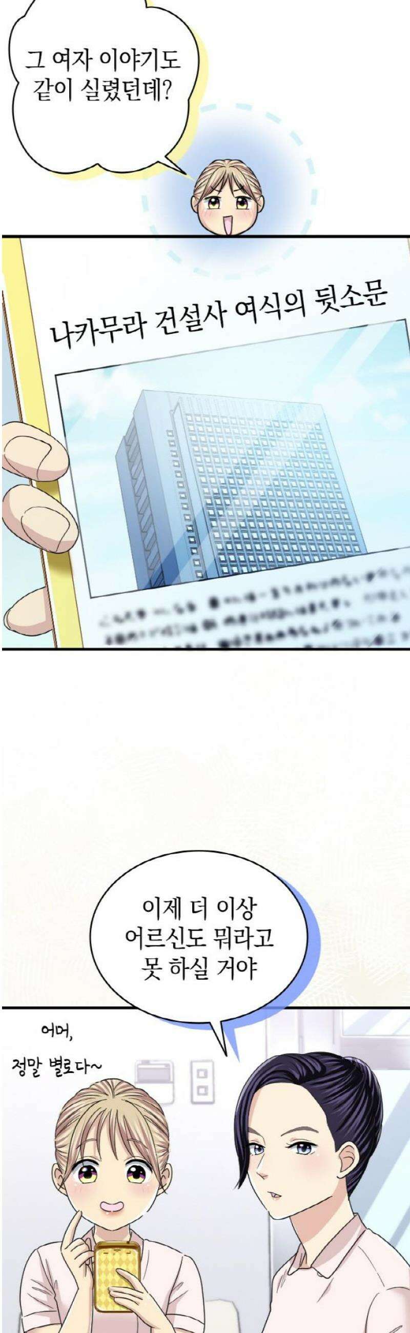 동그란 그녀와 소심한 그 남자 116화 온천 여행을 가다! 6