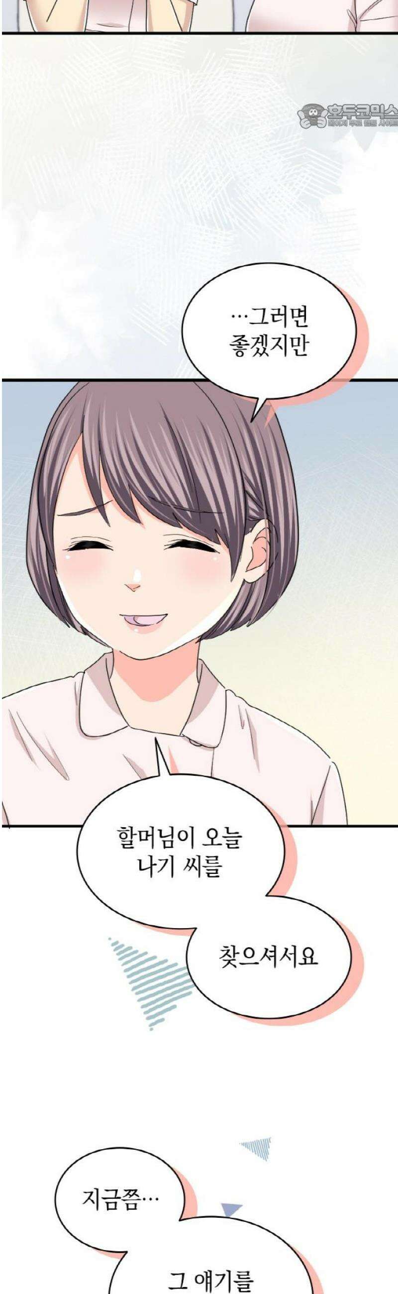 동그란 그녀와 소심한 그 남자 116화 온천 여행을 가다! 7