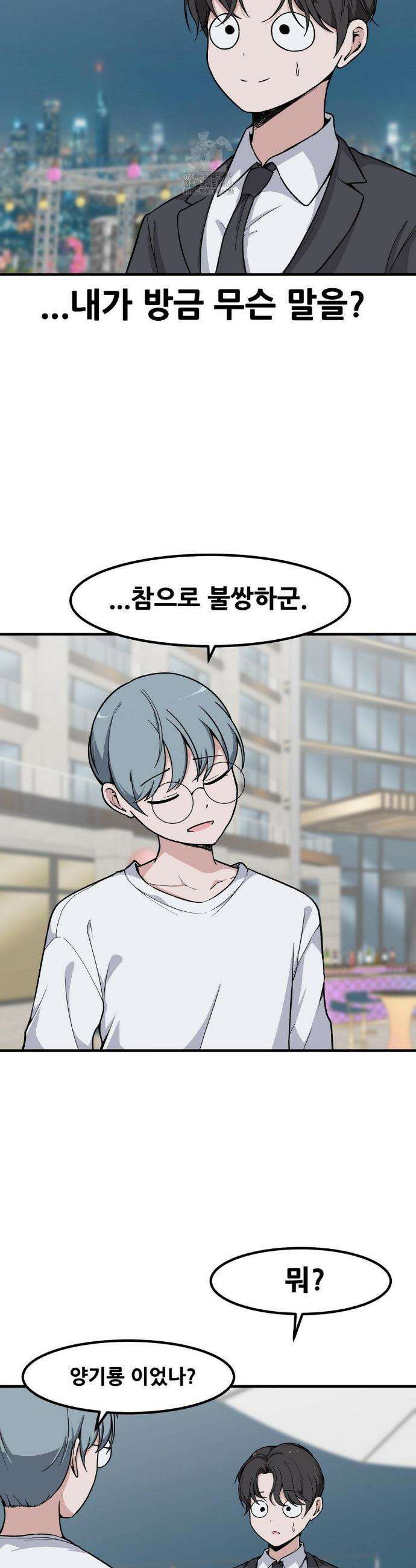 옆자리 짝꿍의 비밀 3부 19화 3