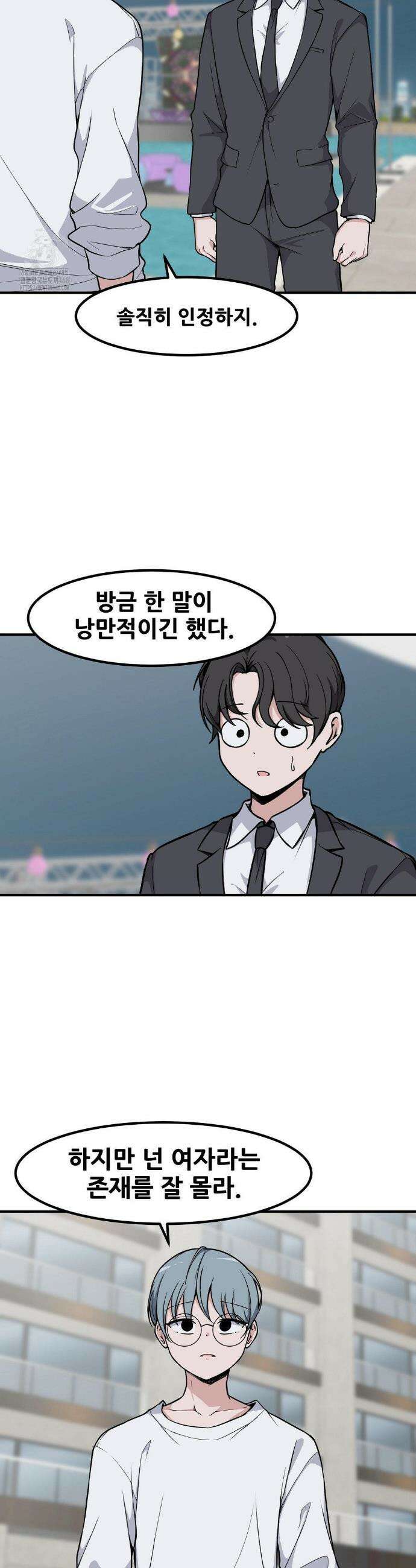 옆자리 짝꿍의 비밀 3부 19화 4