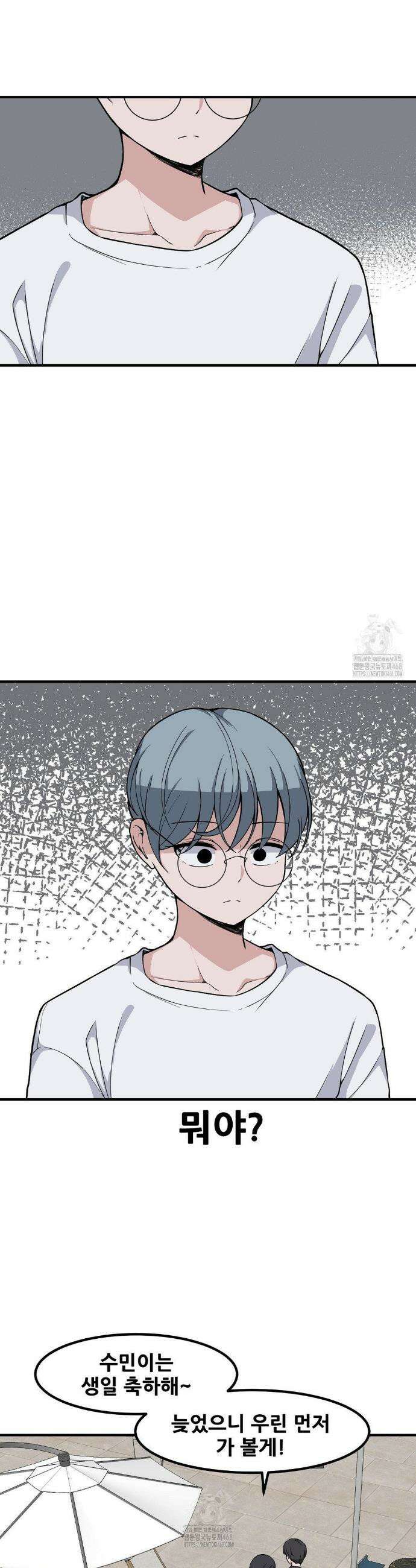 옆자리 짝꿍의 비밀 3부 19화 8