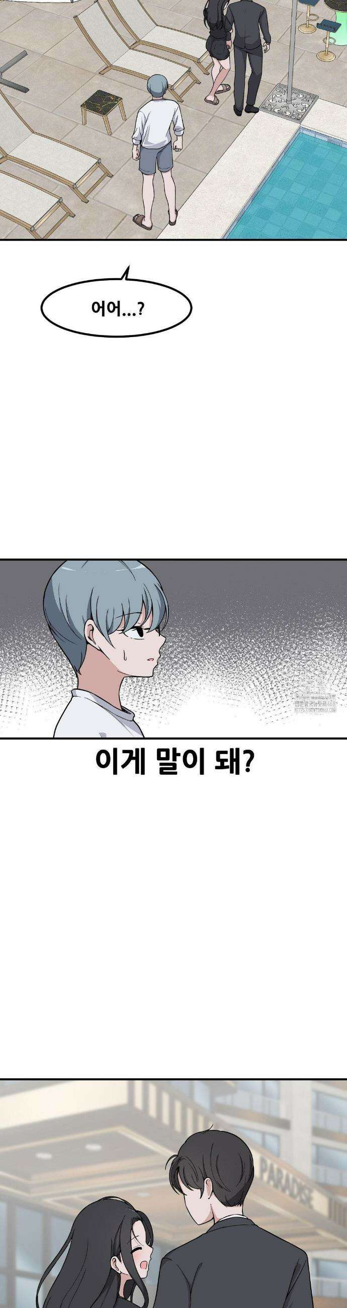 옆자리 짝꿍의 비밀 3부 19화 9