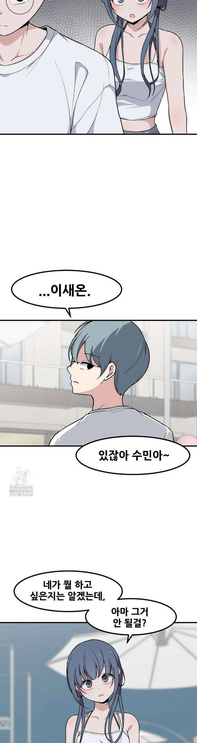 옆자리 짝꿍의 비밀 3부 19화 11