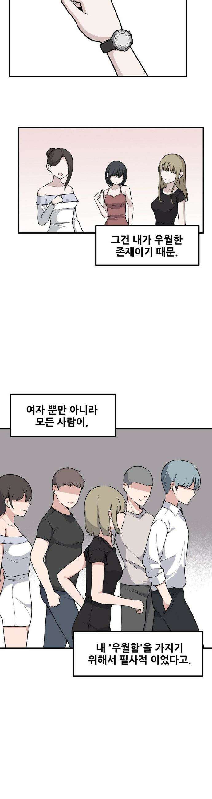 옆자리 짝꿍의 비밀 3부 19화 14