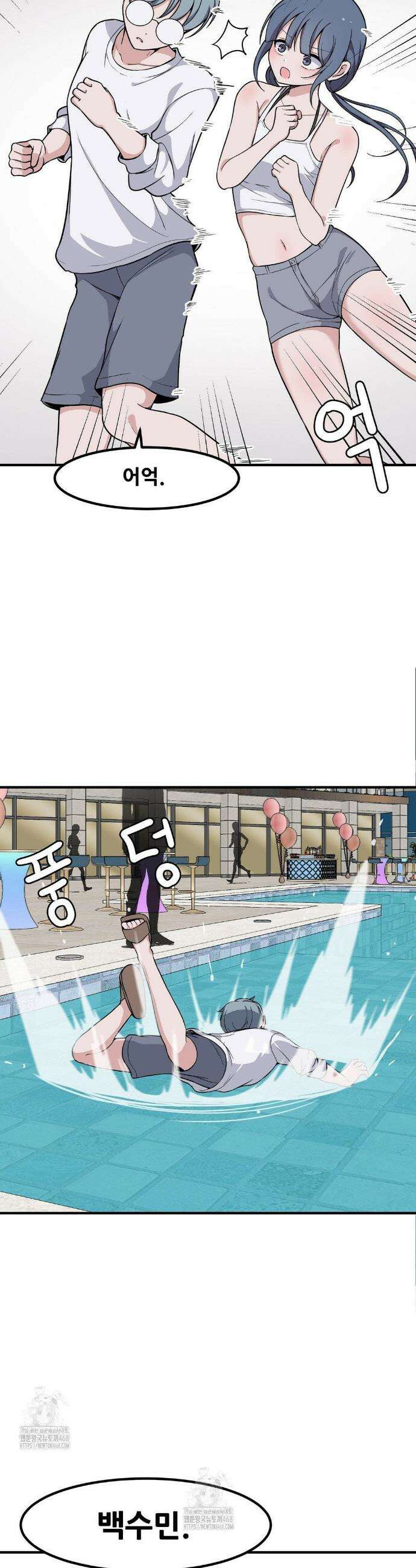 옆자리 짝꿍의 비밀 3부 19화 16