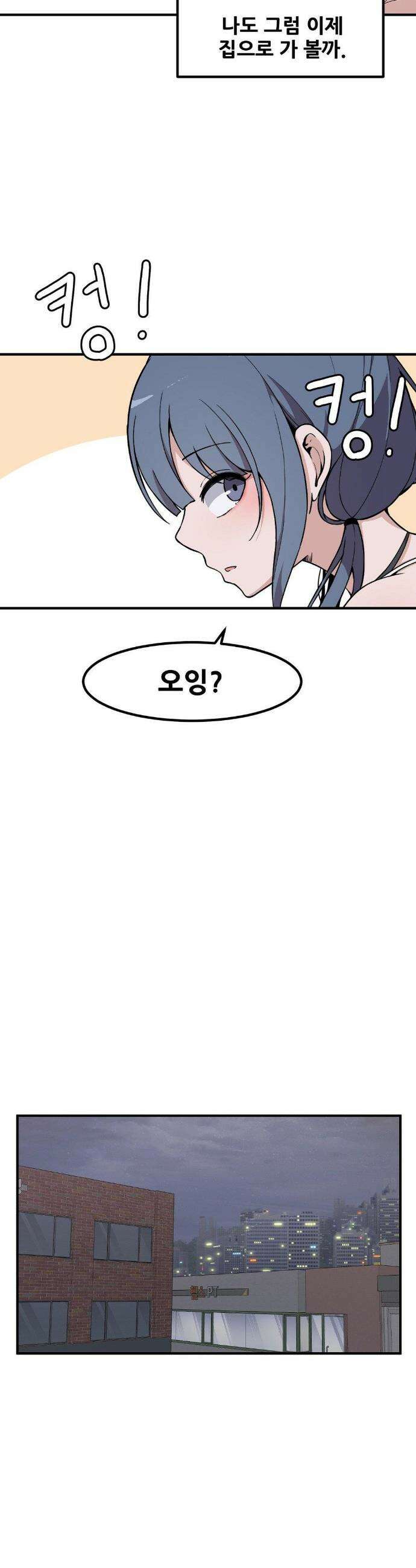 옆자리 짝꿍의 비밀 3부 19화 21