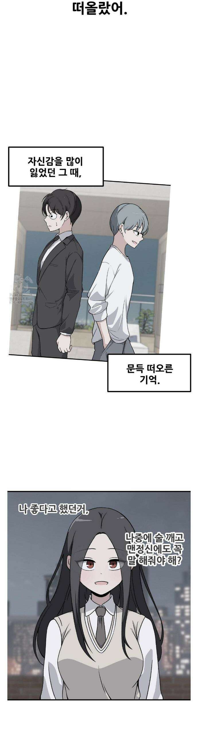 옆자리 짝꿍의 비밀 3부 19화 24
