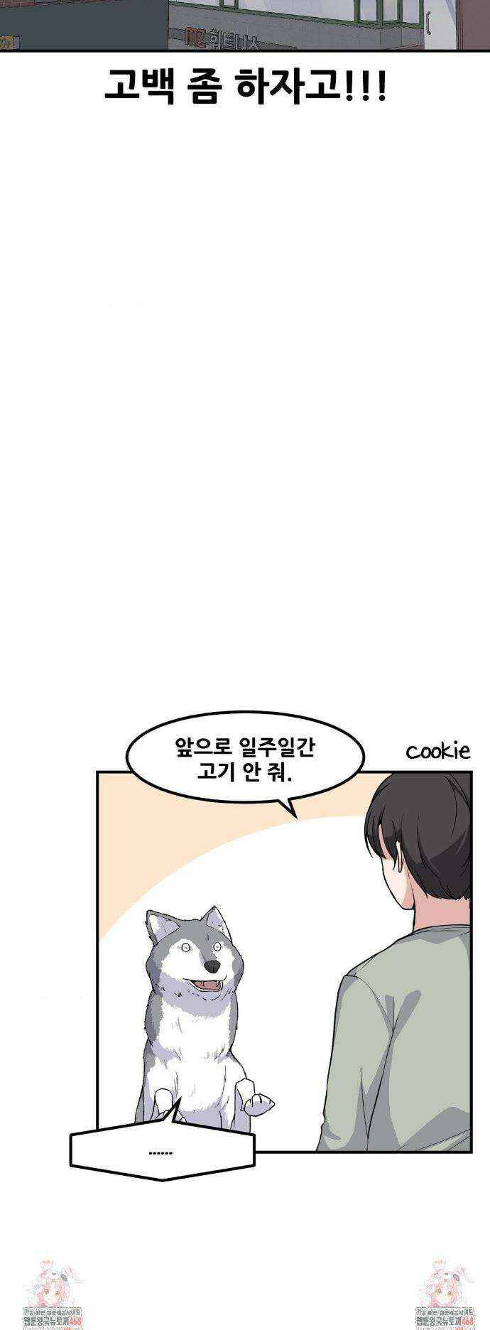 옆자리 짝꿍의 비밀 3부 19화 32