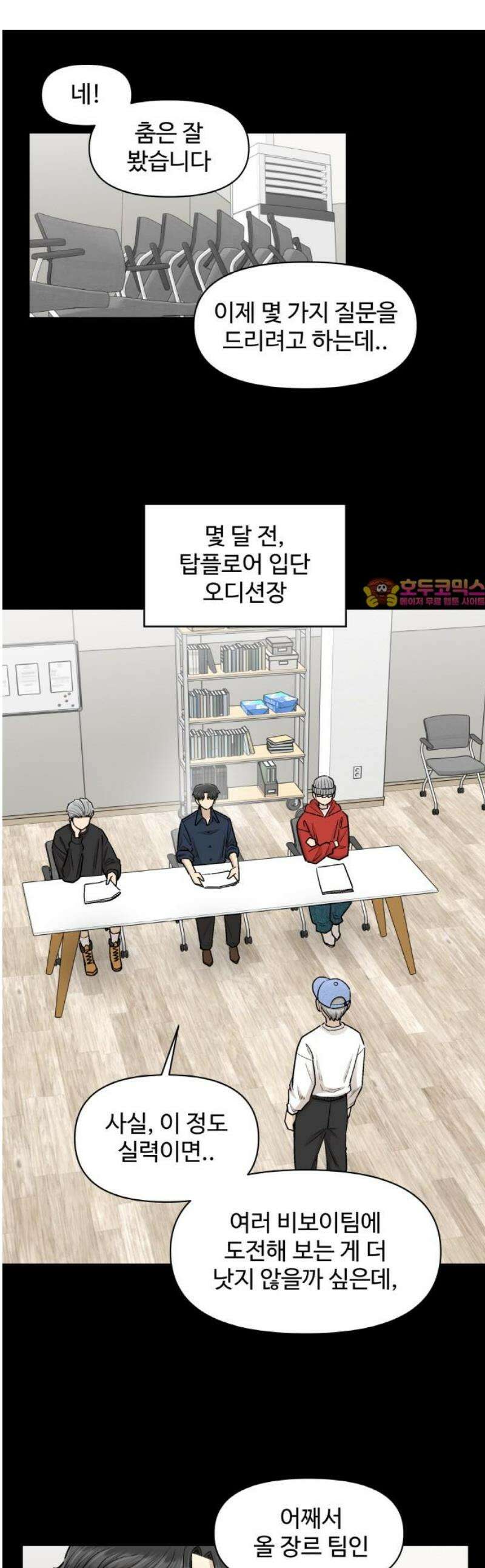 스쿨 오브 스트릿 75화_날 위해서 1