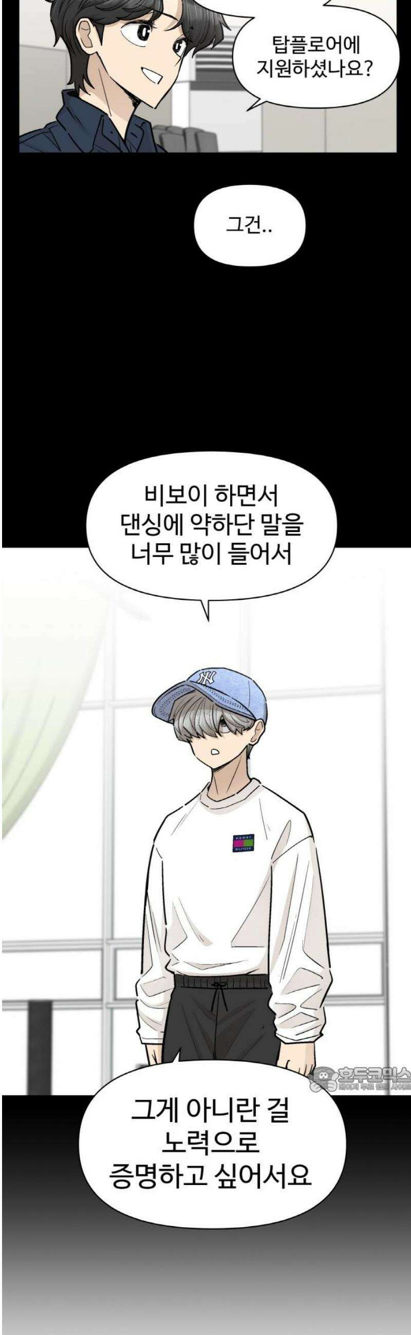 스쿨 오브 스트릿 75화_날 위해서 2