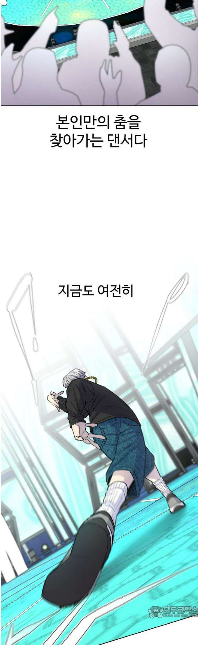 스쿨 오브 스트릿 75화_날 위해서 4