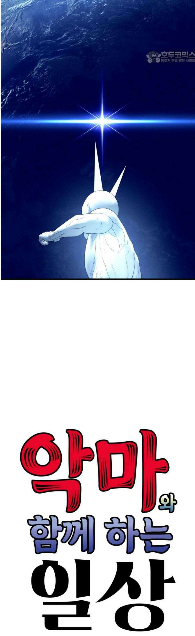 악마와 함께 하는 일상 39화 7