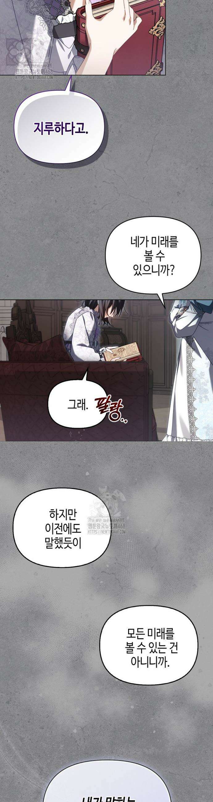 새를 잊은 마녀에게 34화 3