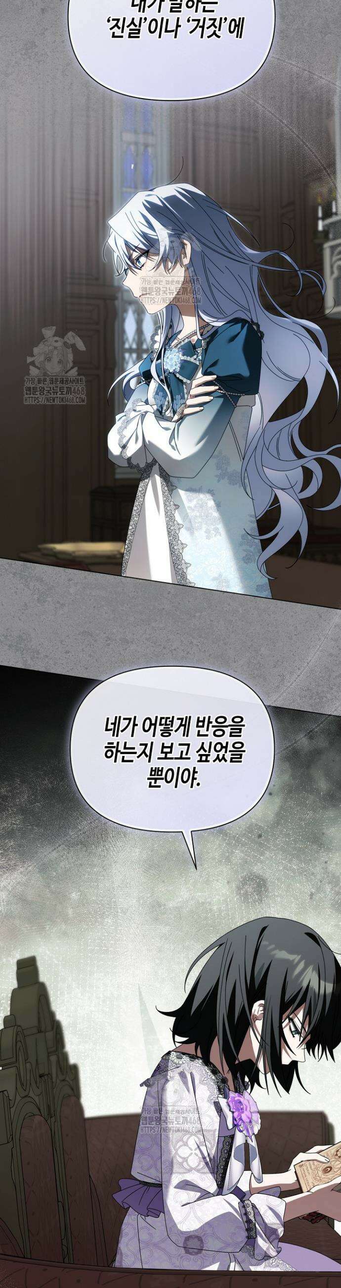 새를 잊은 마녀에게 34화 4