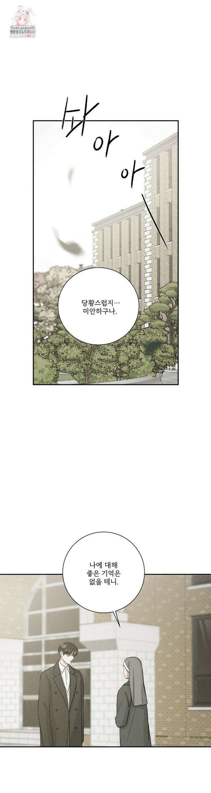 주은 51화(2부 최종화) 1
