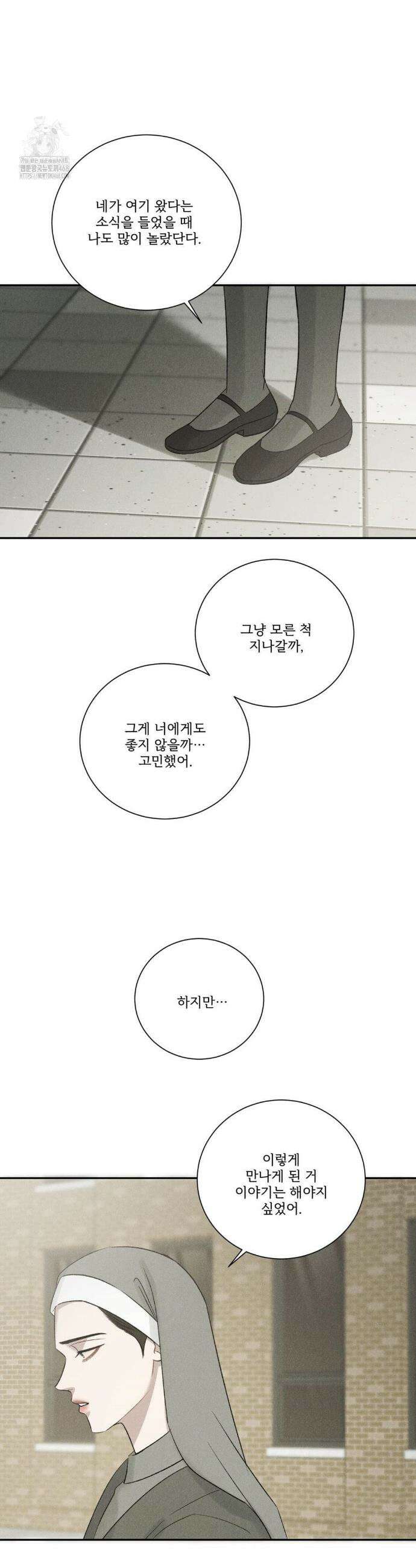 주은 51화(2부 최종화) 2