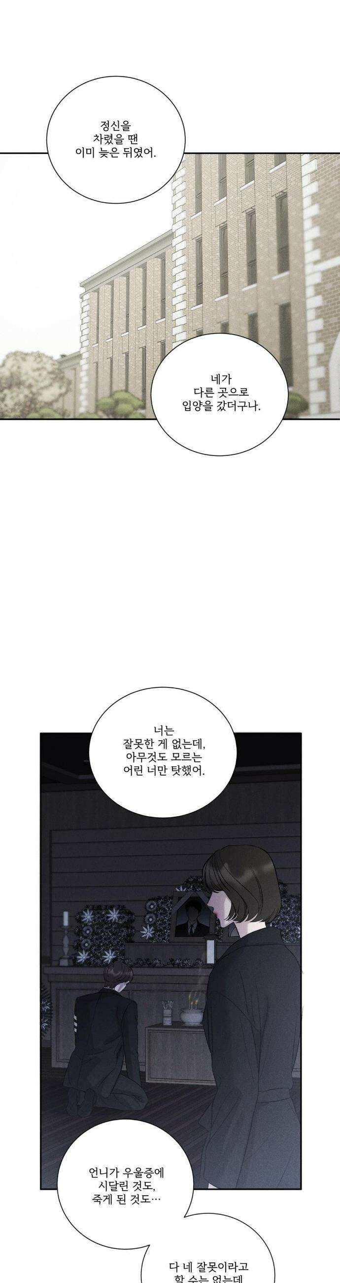 주은 51화(2부 최종화) 6