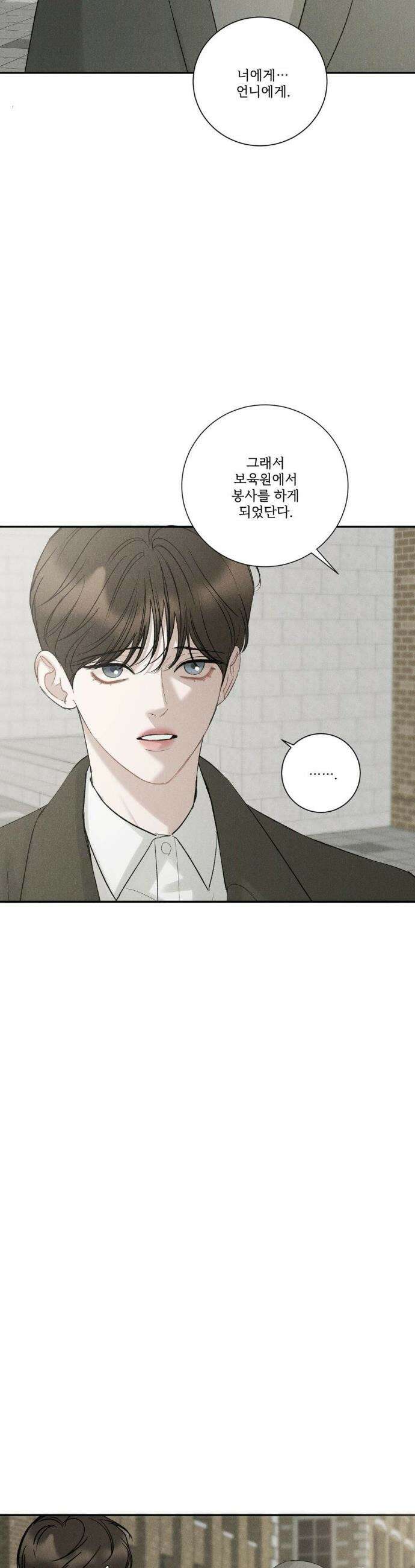 주은 51화(2부 최종화) 8
