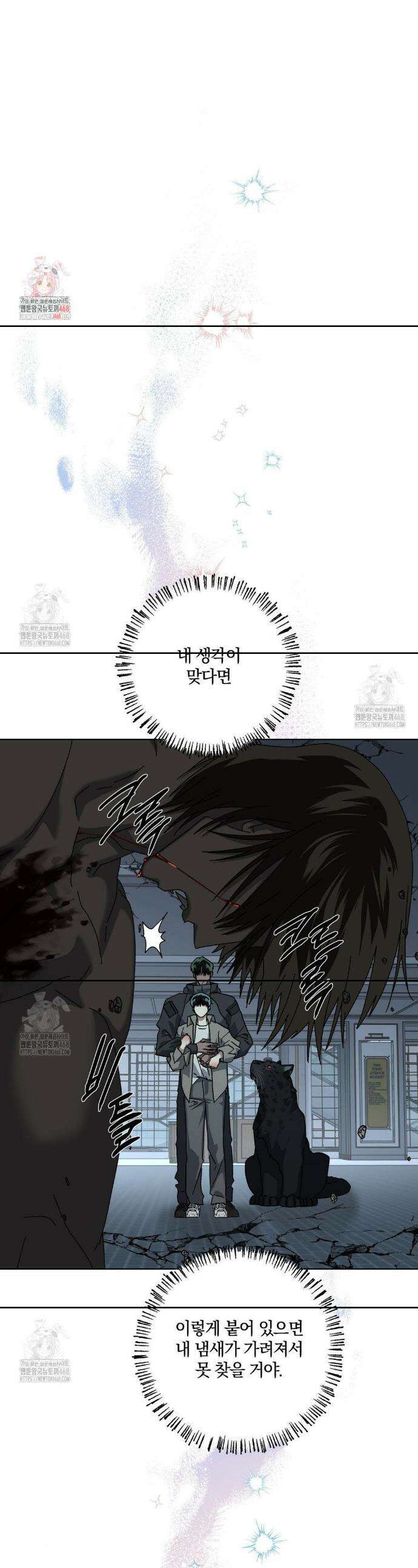깊은 곳에서 (In the deep) 55화 1
